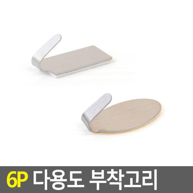 18AQ 6p 다용도 부착 고리 사각형/타원형 택1 옷걸이 욕실걸이 주방걸이 고리 도어훅 주방걸이 고리 도어훅 옷걸이 욕실걸이, 타원형