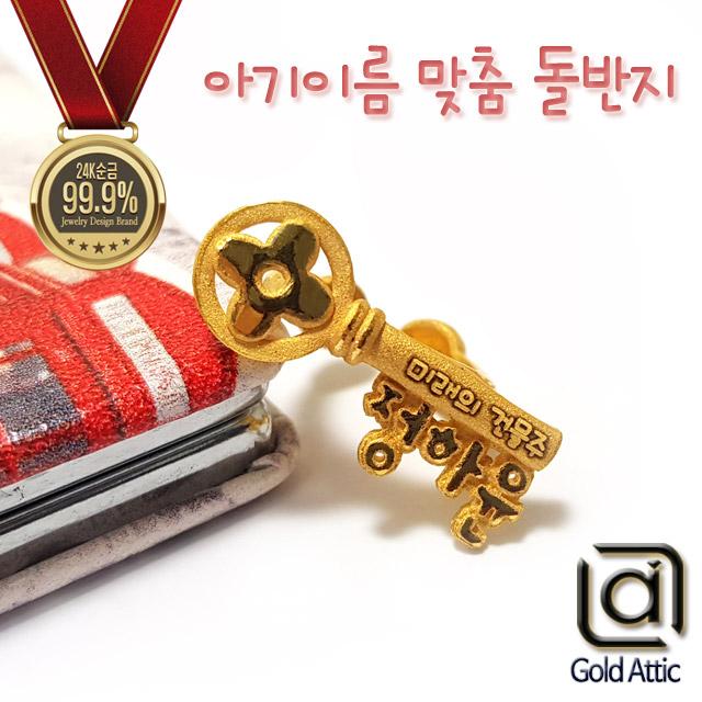 주식회사 골드에틱 순금 아기이름 건물주 돌반지 백일반지 3.75g