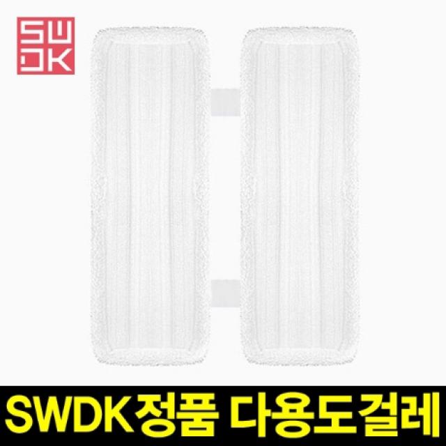 SWDK 샤오미 물걸레 패드 청소기 교체용 정품 3종 걸레포 청소포, 다용도 걸레 1장 [정품]