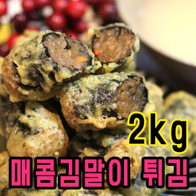 사조오양 매콤한 김말이튀김 2kg, 1kg, 2개