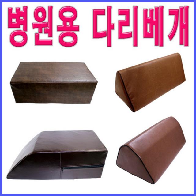국산 병원용다리베개 사각형 삼각형 사선형 오각형 무릎베개 발베개, 1개, 다리베개 사선