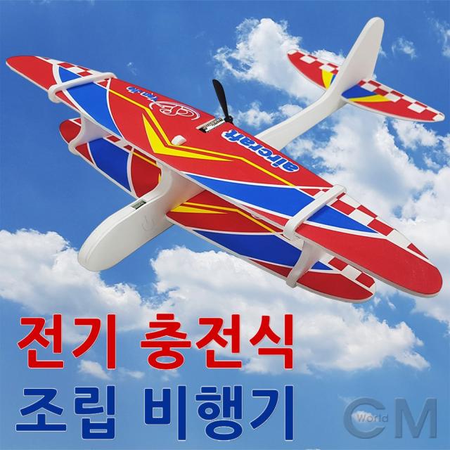 씨엠월드 충전식 글라이더 비행기만들기(전기동력 체험학습)