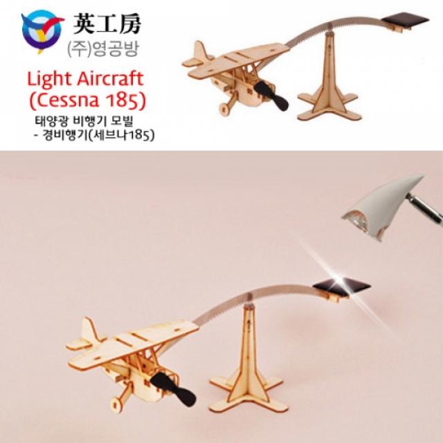 영공방 태양광 모빌 경비행기 (TM103)