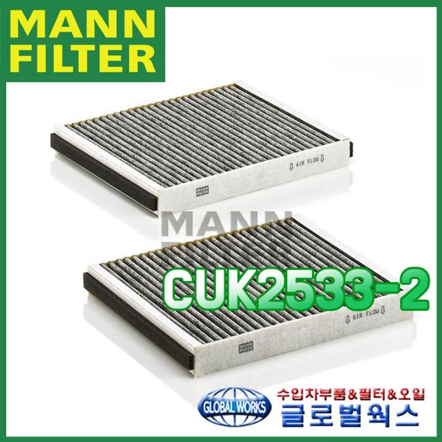 BMW 5시리즈 (F10 F11) 520d 525d 530d 에어컨필터 CUK2533-2