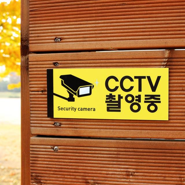 아크릴마트 CCTV표시판 CCTV그림 CCTV안내문 CCTV안내표지판, 디자인 KCP-02 / 사이즈 150 x 60 mm