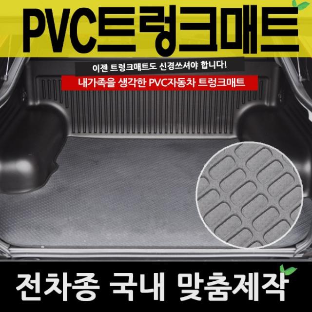 예스카 PVC트렁크매트 PVC매트 전차종 매트 바닥매트 자동차 카매트, 05_현대자동차_승용차-아이오닉