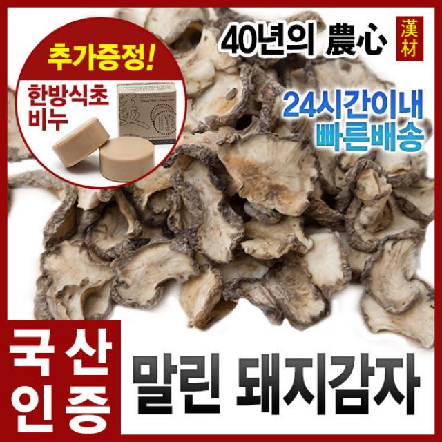 자애인 말린 돼지감자 대용량 1kg 국산 (충북제천) 뚱딴지, 1개