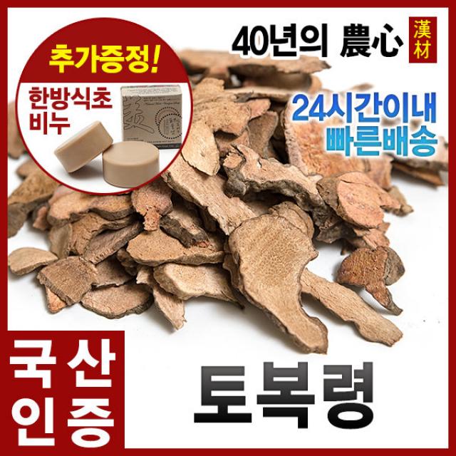 자애인- 토복령300g 망개나무 만개 뿌리 국산(경북영천), 300g, 1개