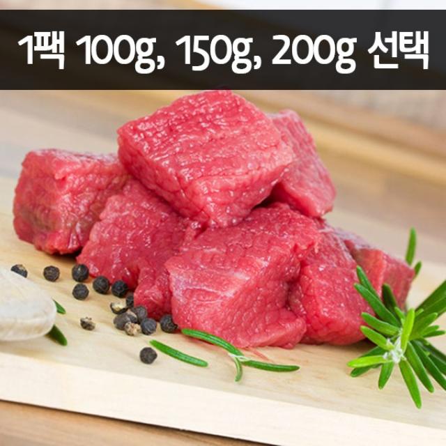 헬스꼬기 지방제거 호주청정우 YP등급 홍두깨살 7일식단!!, 7개, 큐브[연육안함]150g