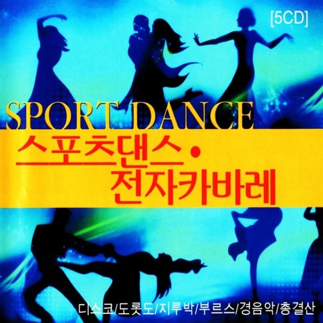 5CD 스포츠댄스 전자카바레