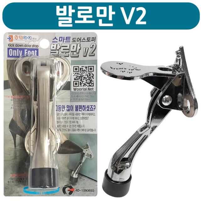 도어스토퍼 발로만V2 고정장치 현관문 원터치 말발굽, 유광-1개