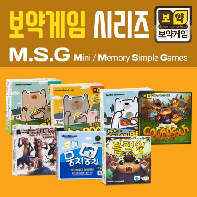 보약게임 M.S.G 시리즈 패밀리보드게임, 눈치코치