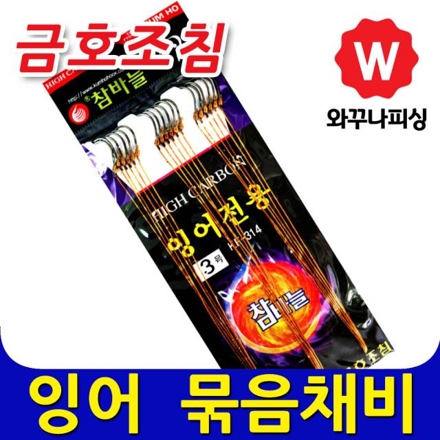 와꾸나피싱 잉어바늘 묶음채비 18본 붕어 바늘 민물낚시바늘 채비