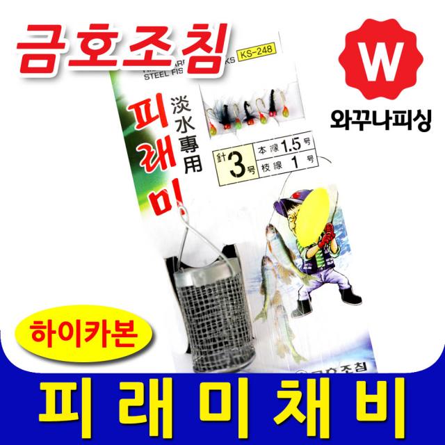 와꾸나피싱 금호조침 피래미 채비 도깨비 묶음채비 카고 바늘