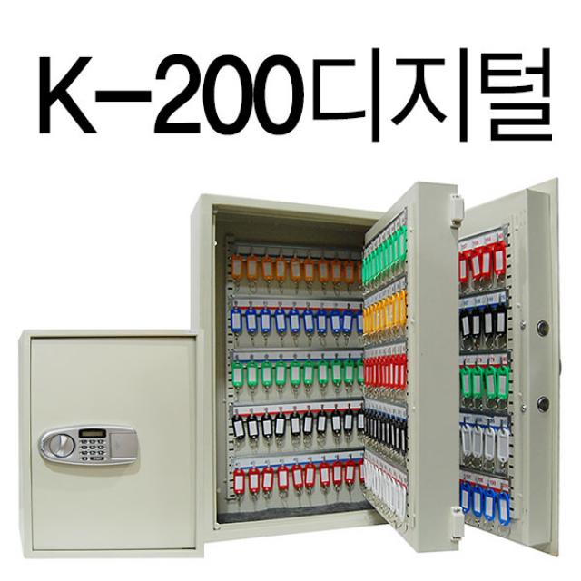 [K&J 금고] 디지털 열쇠보관함 금고형 옇쇠함 키박스, K-200(디지털금고)