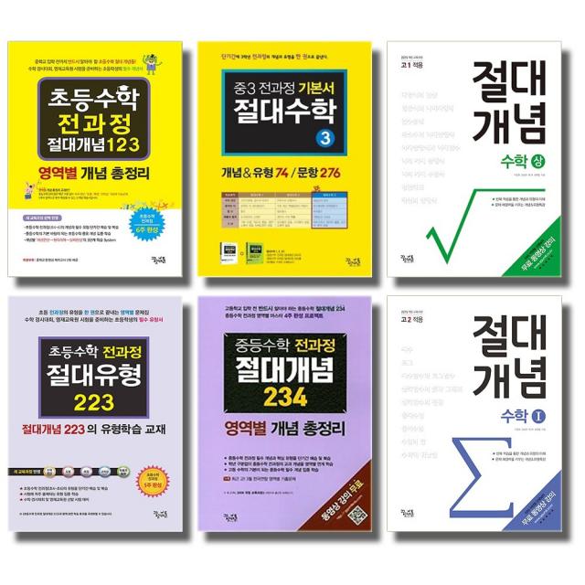 2019 꿈틀 초등 중등 고등 수학 전과정 절대개념 절대유형 절대수학 상 하, 꿈틀 초등수학 전과정:절대개념 123 (2019)