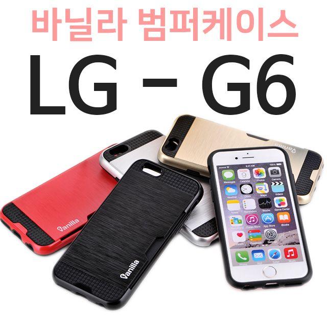 미쁘다(LG G6 바닐라 범퍼케이스 LGM-G600)무료배송