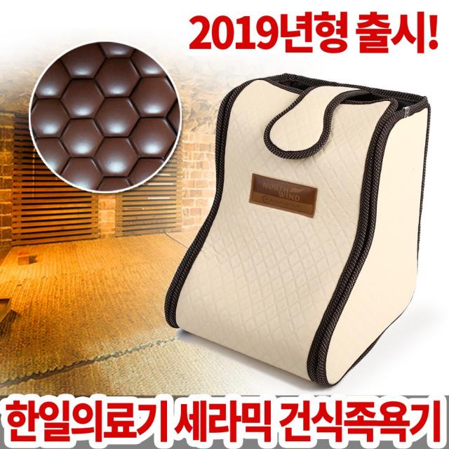 (주)한일의료기 2019년형 출시! 프리미엄 건식 족욕기 발마사지 물없는 발찜질, 세라믹 건식족욕기(프리미엄)
