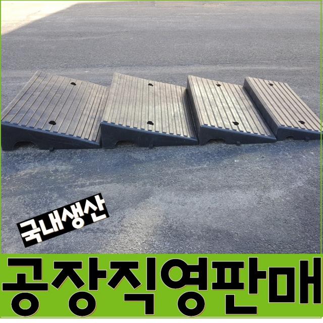 차량진입판 경사로 카업 경사판 세이프티업 발판, 1개