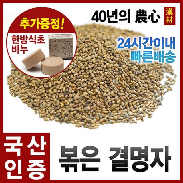 자애인 볶은결명자1000g 볶은결명자차 국산결명자 전남순천 기타전통건강식품/한방재료 1개 1000g