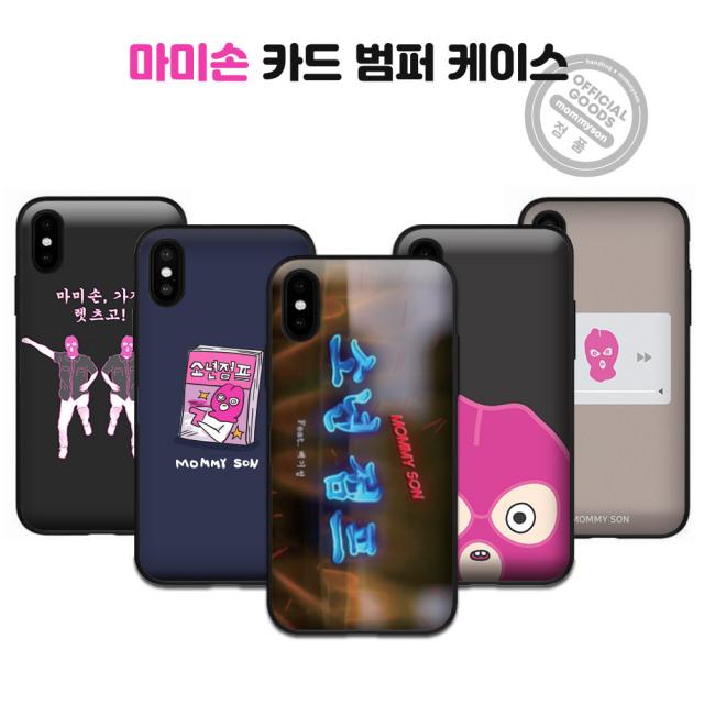 마미손 카드범퍼 갤럭시노트8케이스 N950