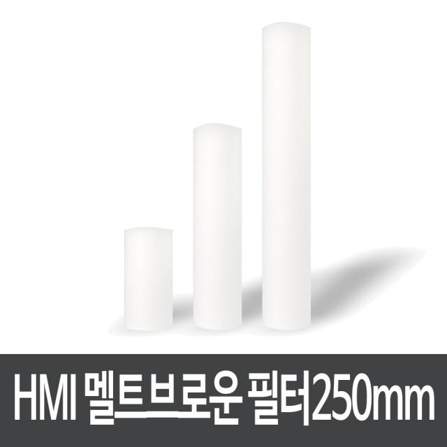 멜트브로운 하우징용 침전필터 250mm 1미크론 (50개), 단일상품