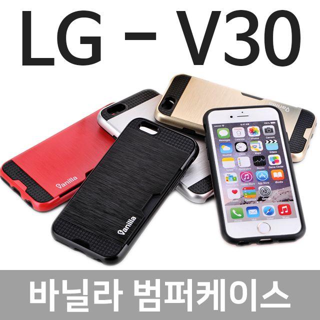 엘리스샵 핸드폰케이스 [LG V30 바닐라 범퍼케이스 LGM-V300]