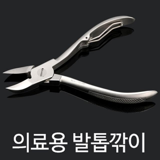 고급 의료용 발톱깍이/내성발톱/노인/두꺼운발톱/니퍼, 단품