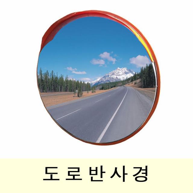 측정공구 측정용공구 각도기 실내 외 사용 가능 스텐 원형 도로반사경(부속별매) 경사계 산업설비 풍속기