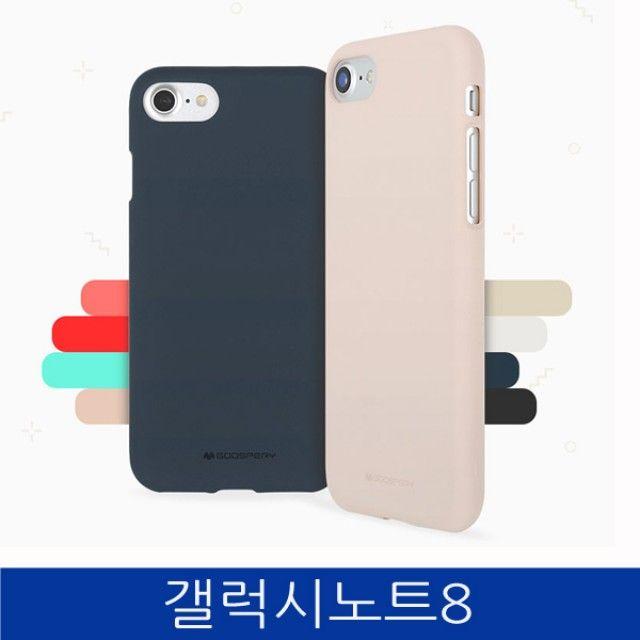 엘리스샵 핸드폰케이스 [갤럭시노트8. 소프트 필링 젤리 폰케이스 N950 case]