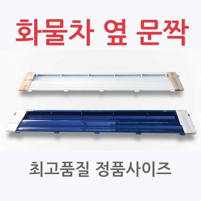 국산 화물차 옆 문짝 (세트 낱개판매) 공구함 적재함, 포터2 (흰색), 1개