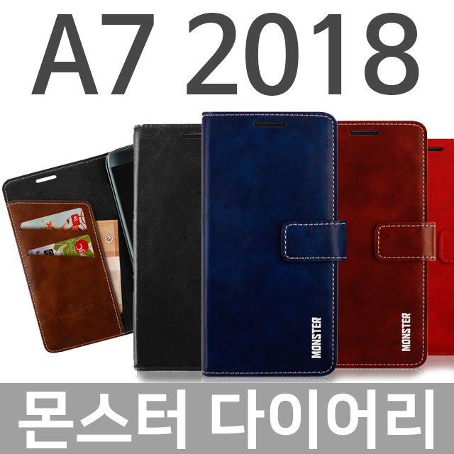 S&S몰 핸드폰케이스 [갤럭시A7 2018 몬스터 다이어리 케이스 A750] 젤리케이스 하드케이스 다이어리케이