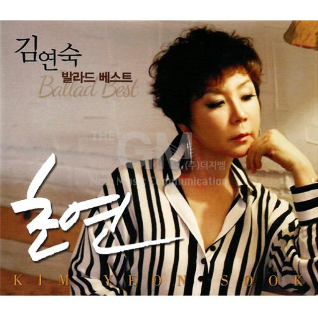 김연숙-발라드베스트초연(2CD)/그날/숨어우는바람소리/광화문연가/이별의끝은어디인가요/잃어버린우산/사은품CD증정