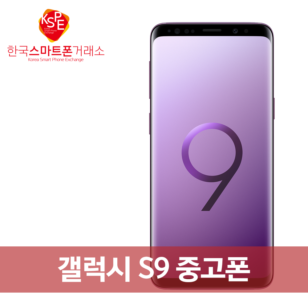 갤럭시 S9 S급 중고폰/KSPE/공기계/중고폰/선물용/학, 랜덤/배송메세지 요청