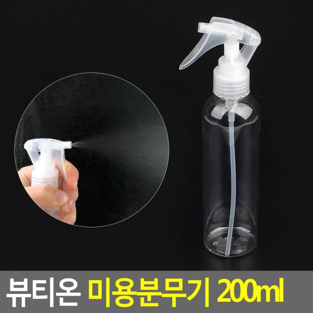 FreeManner 뷰티온 미용분무기 200ml 휴대용스프레이 미용용품 뷰티소품 헤어소품 분무기 헤어분무기 물뿌리개 물조루 투명용기 휴, 단일 모델명/품번