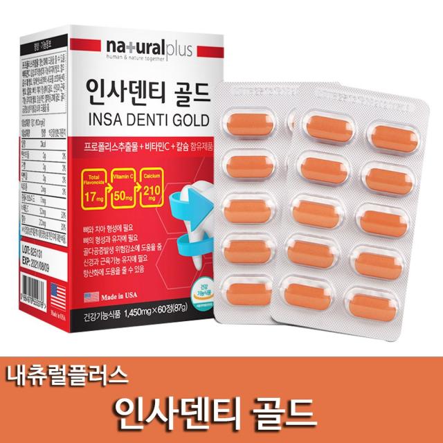 내츄럴플러스 인사덴티 골드 60정 프로폴리스추출물+비타민C+칼슘함유, 60정, 1개