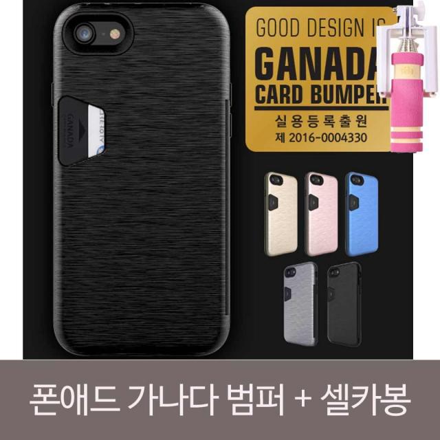 갤럭시 아이 폰 휴대폰 핸드폰 케이스폰애드 가나다 카드수납 범퍼+셀카봉SET갤럭시S플러스 아이폰8 아이폰 LG폰