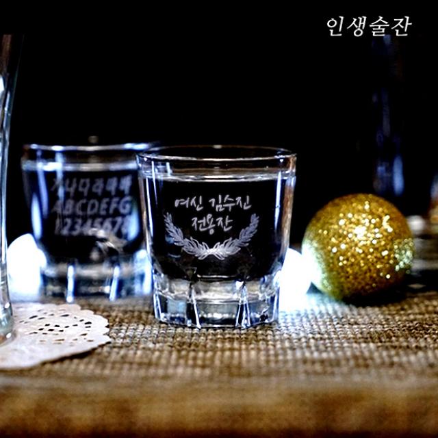 인생술잔 맞춤제작 핸드메이드 이니셜 소주잔 2개 세트 문구 각인 메세지 술잔, 디자인: 03번문양