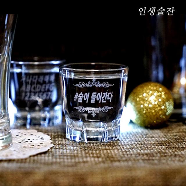 인생술잔 맞춤제작 핸드메이드 이니셜 소주잔 1개 문구 각인 메세지 술잔, 디자인: 08번문양