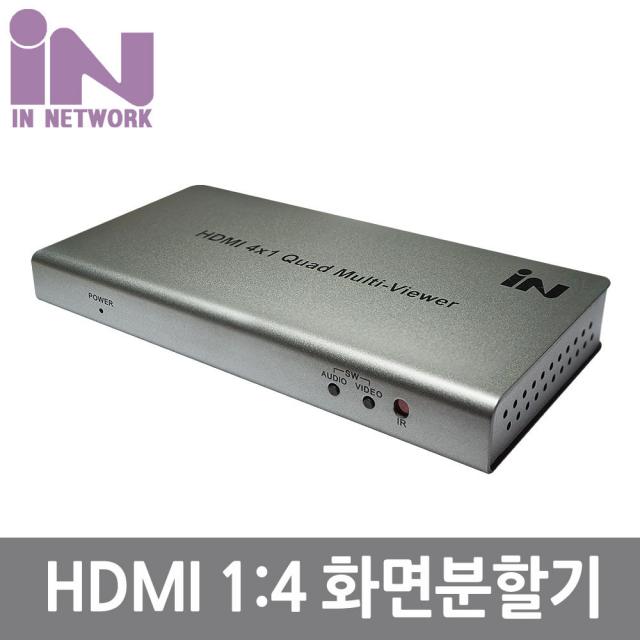 인네트 IN-HSW4V HDMI 4화면 분할기-멀티뷰어, 단일상품