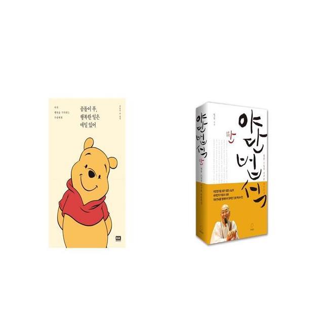 곰돌이 푸 행복한 일은 매일 있어 + 야단법석 [세트상품]