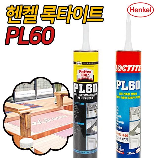 헨켈 록타이트 PL60 실외 인테리어 목재 주택 초기 고착 유성 아크릴 접착제