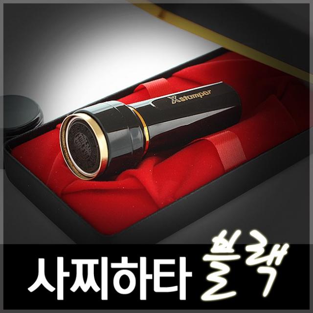 사치하타 정품 만년도장 블랙시리즈 법인 결재인 군번도장, 블랙 11Φ/-한문 타원형