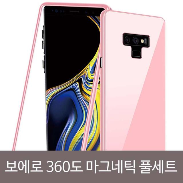 갤럭시 보에로 360도 마그네틱 범퍼케이스