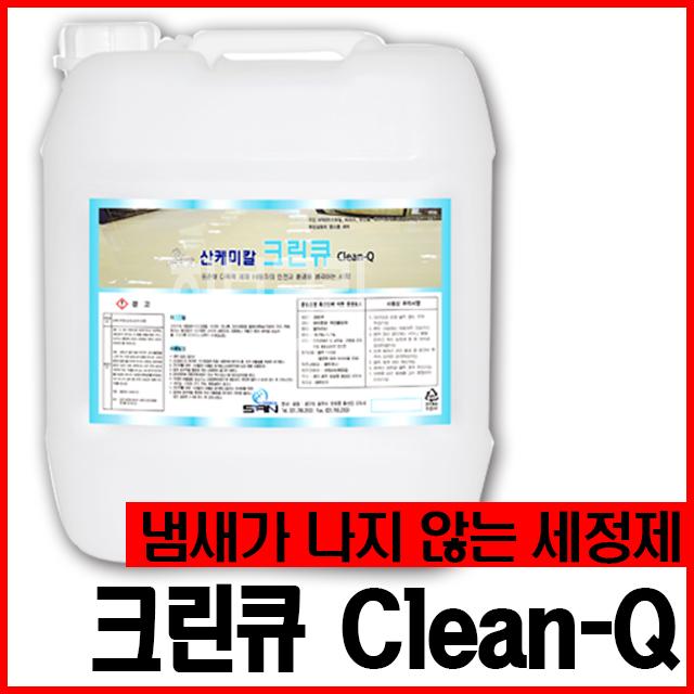 산케미칼 AHM584890 크린큐 무색무취 중성세제 18.75리터 다목적세제, 1