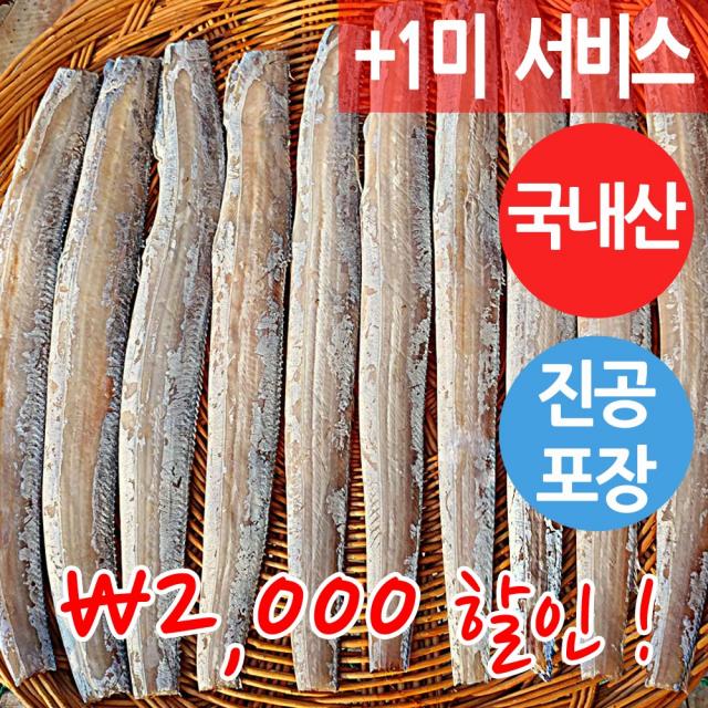 장스토어 반건조 말린 갈치 15-25미 40cm내외 풀치 외 10종 자연건조 군산 직송, 15마리, 풀치 40cm내외