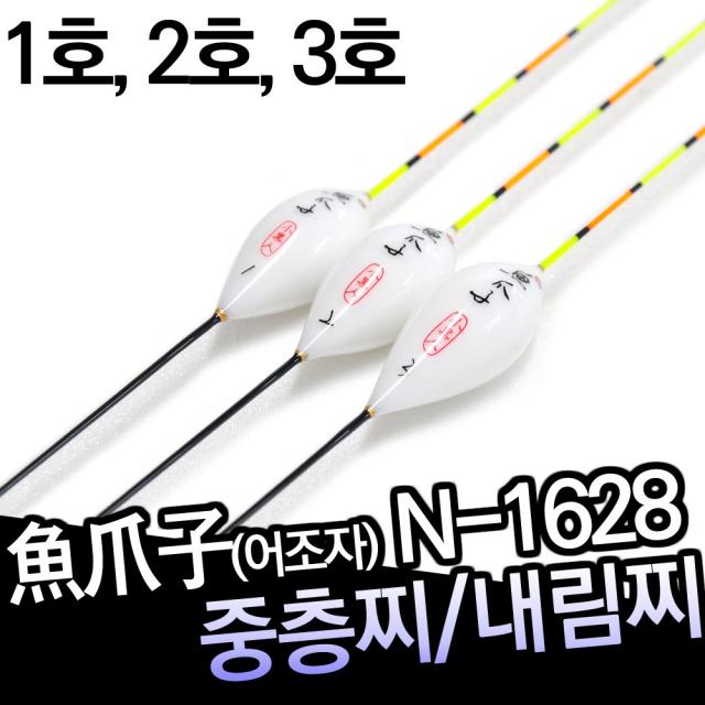 어조자 중층찌 내림찌 1628, 2호