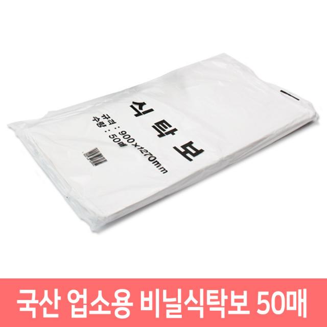 업소용 일회용 식탁보 (50매) 횟집비닐 비닐식탁보, 1팩, 50매