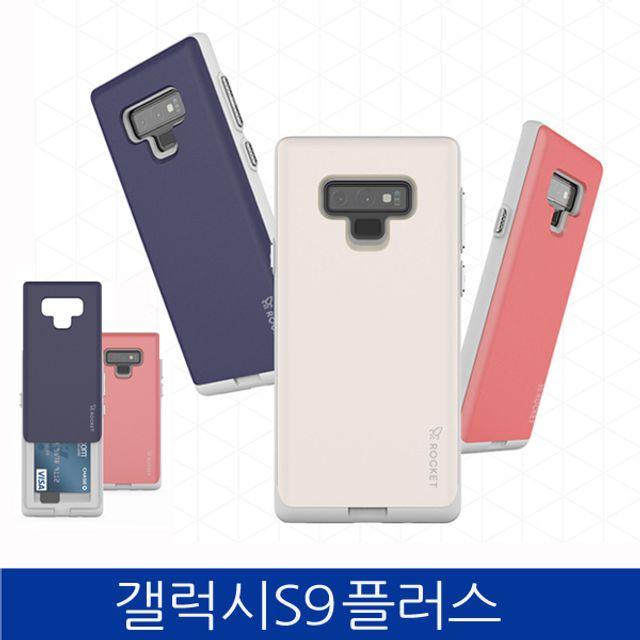 엘리스샵 핸드폰케이스 [갤럭시S9플러스. TM 로켓 카드수납 폰케이스 G965]