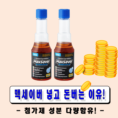 맥세이버 디젤(경유)-고농축 프리미엄 연료 첨가제 100ml-1병, 2병, 디젤(경유)-100ml